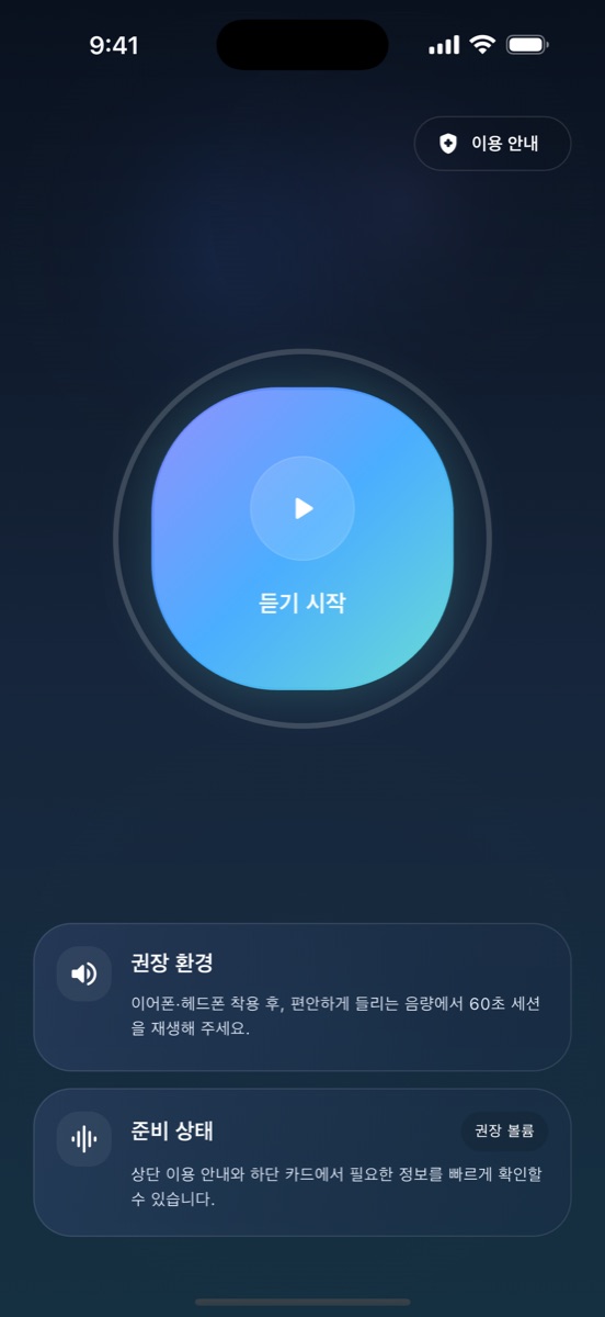 고요 앱 메인 화면